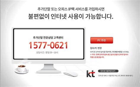 kt 인터넷 추가 설치
